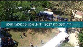 יריד תעסוקה 2017 | HIT, מכון טכנולוגי חולון