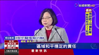 開工會台商蔡總統再喊話盼投資台灣