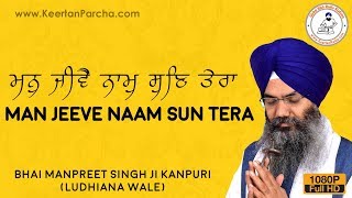 Man Jeeve Naam Sun Tera | Bhai Manpreet Singh Kanpuri | Ludhiana Wale | Gurbani Kirtan | HD Video