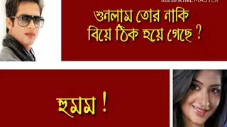 শুনলাম তোর নাকি বিয়ে ঠিক হয়ে গেছে? Bangla Sweet Lovestory Video