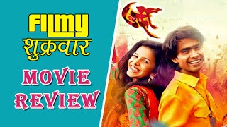 Urfi | Marathi Movie Review | Prathamesh Parab | Mitali Mayekar | Latest Movie 2015