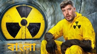 Survive 100 Days In Nuclear Bunker,Win$500,000নিউক্লিয়ার বাঙ্কারে 100 দিন বেঁচে থাকুন$500,000 জিতুন