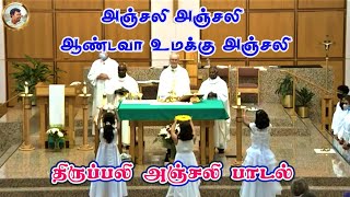 அஞ்சலி | ANJALI MASS SONG|