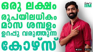 IPM Programme I IIM I Join IIM After Class 12 I Kerala's No.1 IPMAT/JIPMAT Coaching I Malayalam