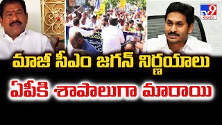 Former CM Jagan's decisions have become a curse for AP : Dola Sree Bala Veeranjaneya Swamy - TV9