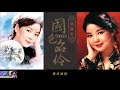 星月淚痕 ~ 鄧麗君 teresa teng