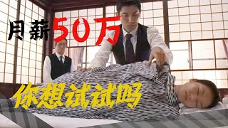 #入殓师  揭秘高薪职业，入殓师月薪高达50万，这个工作你敢尝试么？#电影解说#入殓师 『以不同的視角解讀一部電影，帶你瞭解電影更深層的含義和秘密』#電影解說#熱門電影#血腥#恐怖#驚悚懸疑