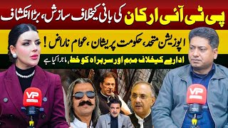 PTI Members' Conspiracy Against Founder – Big Revelation! | Sarah Khan with M. Zareef | Vision Point