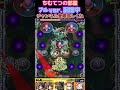 【モンスト】新轟絶カカゴセデク！炎炎ノ消防隊コラボ新門紅丸のssがハンパないっ！ short