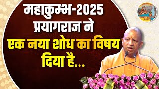 महाकुम्भ-2025, प्रयागराज ने एक नया शोध का विषय दिया है...