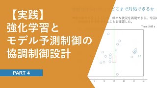 歩行者を回避する強化学習エージェントの設計とPIL検証 | 強化学習とモデル予測制御を用いた​実用的な自律制御アルゴリズムの設計 Part. 4