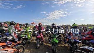 JNCC WEX第6戦 ビーチレース柏崎 90D 2023/9/10