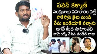 Real Thandel Raju Unexpected Comments On YS Jagan | CM Chandrababu | Pawan Kalyan | News Buzz