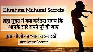 Brahma Muhurta Miracles \u0026 What Exactly to do for Success [Hindi] | ब्रह्म मुहूर्त में उठने के फायदे