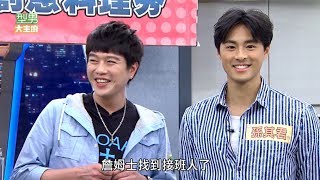 好簡單呀，超便利食材料理show 20170523 型男大主廚