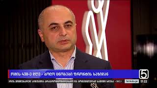 ფორმულა 17:00 საათზე — 7 მაისი