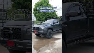 ตอนเดียวต่อคอกปาล์ม ส่งนคร #น้องมิตซูสายลุย #mitsubishi #allnewtriton #ตอนเดียวภาคใต้ #ไทรทันโฟวิล