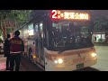 首都客運 華德rac電巴 跨年散場2號線 eal 1669（信義幹線配車支援）