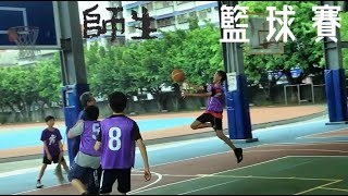 SIES思賢國小師生籃球賽 G11/607女 G12/604男 basketball Highlights | JC SporTV |