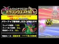 【dqmsl】 live12 11 ゲリラムドーチャレンジ w135友達対戦