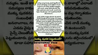 ముక్కు పుడక పెట్టుకుంటే......?               #facts #trueline #information #shorts #trendingshorts