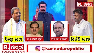 DK Shivakumar Vs CM Siddaramaiah: ಸಿಎಂ ಸ್ಥಾನಕ್ಕಾಗಿ ಕಾಂಗ್ರೆಸ್​ನಲ್ಲಿ ಬಣ ರಾಜಕೀಯ | Dinner Politics