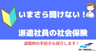 派遣会社を退職する前に要チェック！失業保険や社会保険の手続き方法