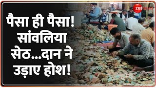 पैसा ही पैसा! सांवलिया सेठ...दान ने उड़ाए होश! Shri Sanwalia Seth Temple Donations|Rajasthan|Counting