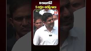 విశాఖలోనే 5 లక్షల ఉద్యోగాలు || Nara Lokesh Promises 5 Lakh Jobs in Visakha || TDP Party || H NEWS