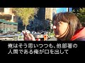 【スカッと】14年ぶりに本社に帰任すると新入社員の女性が窓際の席で1人ポツン…俺「どうした？」女性社員「中卒はトイレ掃除だけしてろって…」→俺「社長を連れて来い」【朗読】【修羅場】