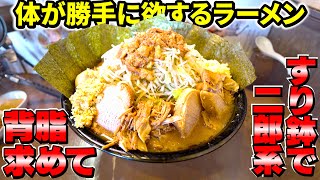 【大食い】この盛り！この見た目！すり鉢二郎系といえばコレな一杯が登場 麺屋歩夢