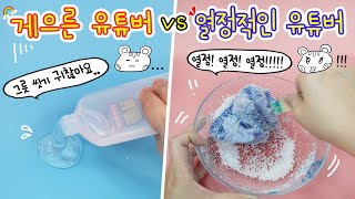 액괴상황극:) 게으른 유튜버😑 vs 열정적인 유튜버😆 이미 누워있지만 계속 누워있고 싶은 다람냥과 열정가득한 부지런한 다람냥