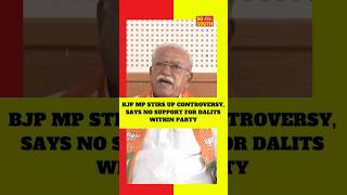 BJP MP Stirs Up Controversy, Says No Support For Dalits Within Party | SoSouth