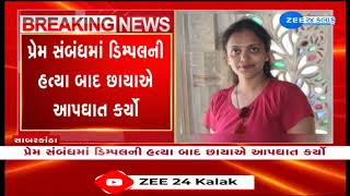 Case of dead bodies found from quarters of Himmatnagar Civil; love triangle comes to the fore