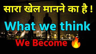 Believes, Beliefs 😉 | Powerful Life Changing Motivational Video Hindi | wise soch