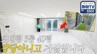 120세대 대단지 제대로 만든 초대형 40평 빌라 / 8303