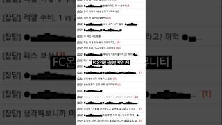 FC온라인 민심 역대급 나락 간 이유