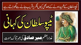 Tipu Sultan Real Life Story . Who was Tipu Sultan of Maysore ?