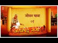 Upanishad Ganga | Ep 01 - The Journey | #Hindi #Chinmayamission