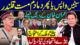 Big Decision of Imran Khan | Seats Back or Damadam Mast Qalandar Preparations for the Grand Alliance