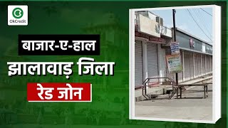 बाजार ए हाल | red zone jhalawar news | lockdown