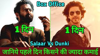 Salaar Vs Dunki | Salaar Box Office Collection, Dunki Box Office Collection, Shahrukh khan, Prabhas