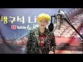 🌼노랭이품바 🌼4일 수요일🌼방구석 live🌼🎶노랭이tv 실시간방송🎤🎵♥️