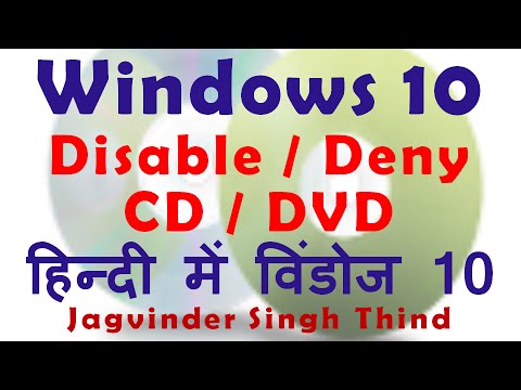 How to disable CD drive in Windows 10 in Hindi How to disable CD drive in Windows 10 in Hindi