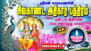 அய்யா சாங்ஸ் டிஜிட்டல் இசையில் சிவ காண்ட அதிகார பத்திரம் non stop ayya vaikundar songs