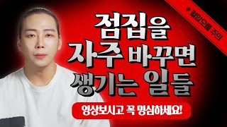 자주가던 접집을 쉽게 바꾸면 안 되는 이유 / 제발 무속인 쉽게 쉽게 갈아타지 마세요🙏🏻 / 일산점집 고양점집