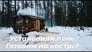 ИЗБА В ТАЙГЕ. УСТАНОВИЛИ ПЕЧЬ В ИЗБУ. ГОТОВИМ ШАШЛЫК НА КОСТРЕ. ДИКАЯ КУХНЯ!