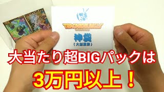 【SDBH】トレカーバンクル大創業祭神袋！30,000円分封入の超BIGパック引けるのか！？【スーパードラゴンボールヒーローズオリパ開封動画】