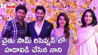 Hero Nani Family At Samantha - Naga Chaitanya Wedding Reception | Nagarjuna | Telugu Cinema