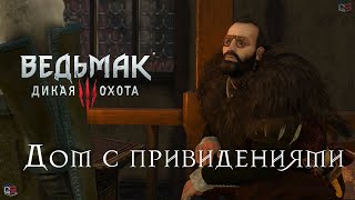 Ведьмак 3.Ведьмачий заказ - \